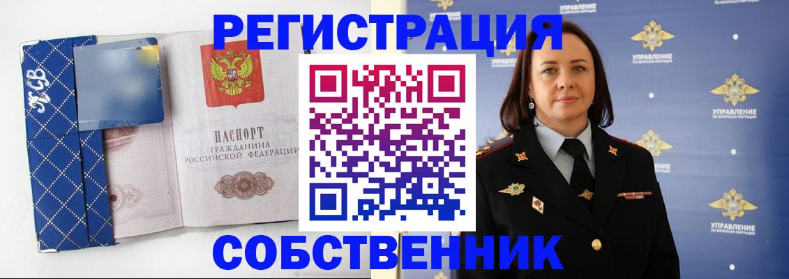 временная регистрация купить в Каменке