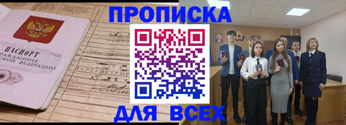 прописка ребенка в Каменке