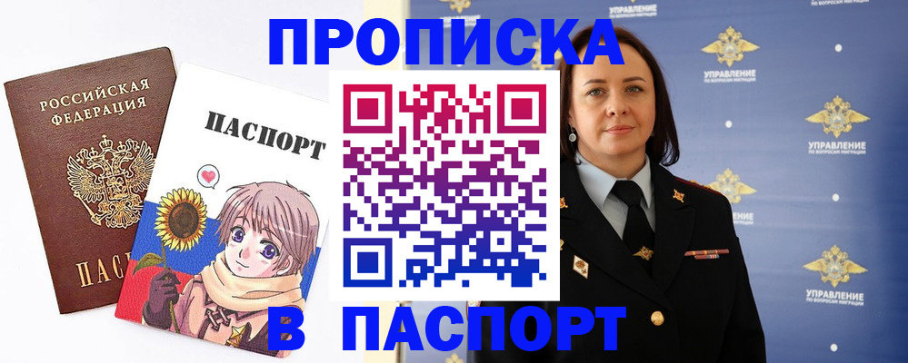 прописка регистрация в Каменке